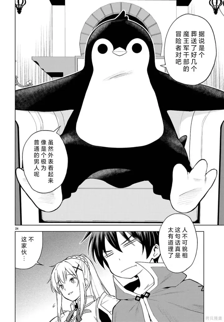 漫画《为美好的世界献上祝福！》第140话第25张图
