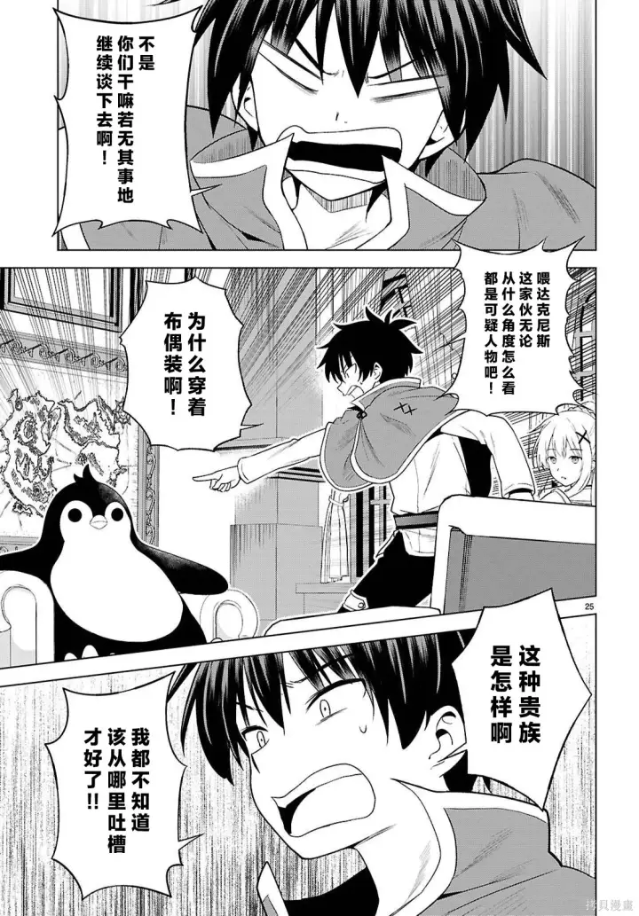 漫画《为美好的世界献上祝福！》第140话第26张图