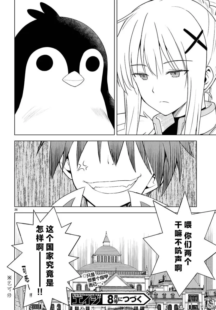 漫画《为美好的世界献上祝福！》第140话第27张图