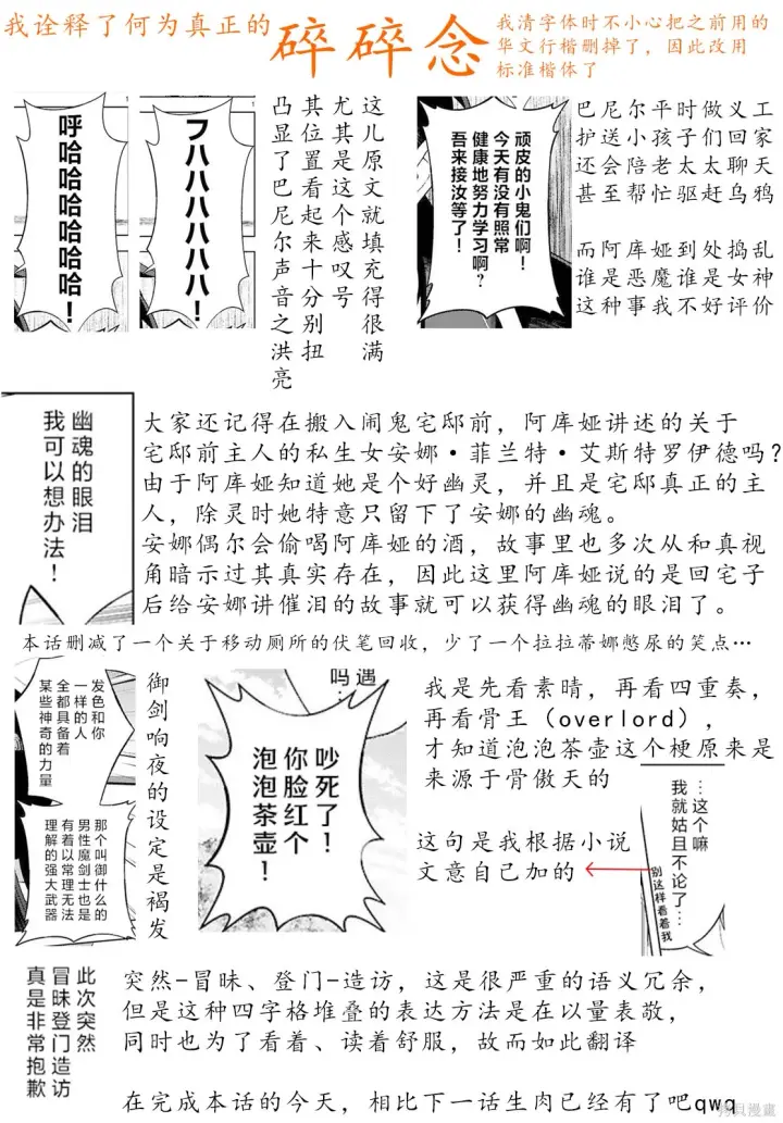 漫画《为美好的世界献上祝福！》第140话第28张图