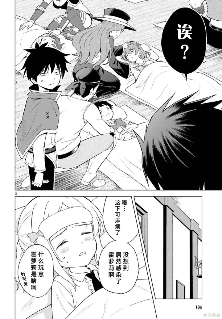 漫画《为美好的世界献上祝福！》第140话第3张图