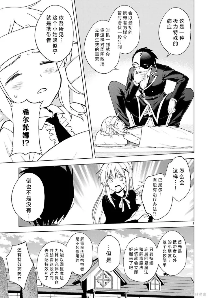 漫画《为美好的世界献上祝福！》第140话第4张图