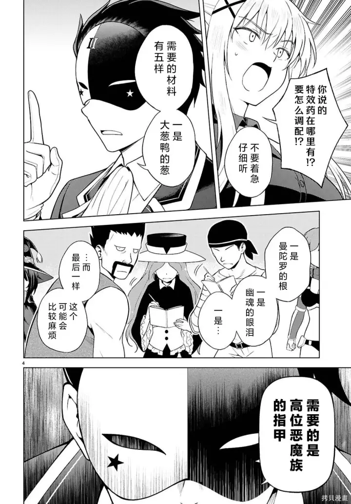 漫画《为美好的世界献上祝福！》第140话第5张图