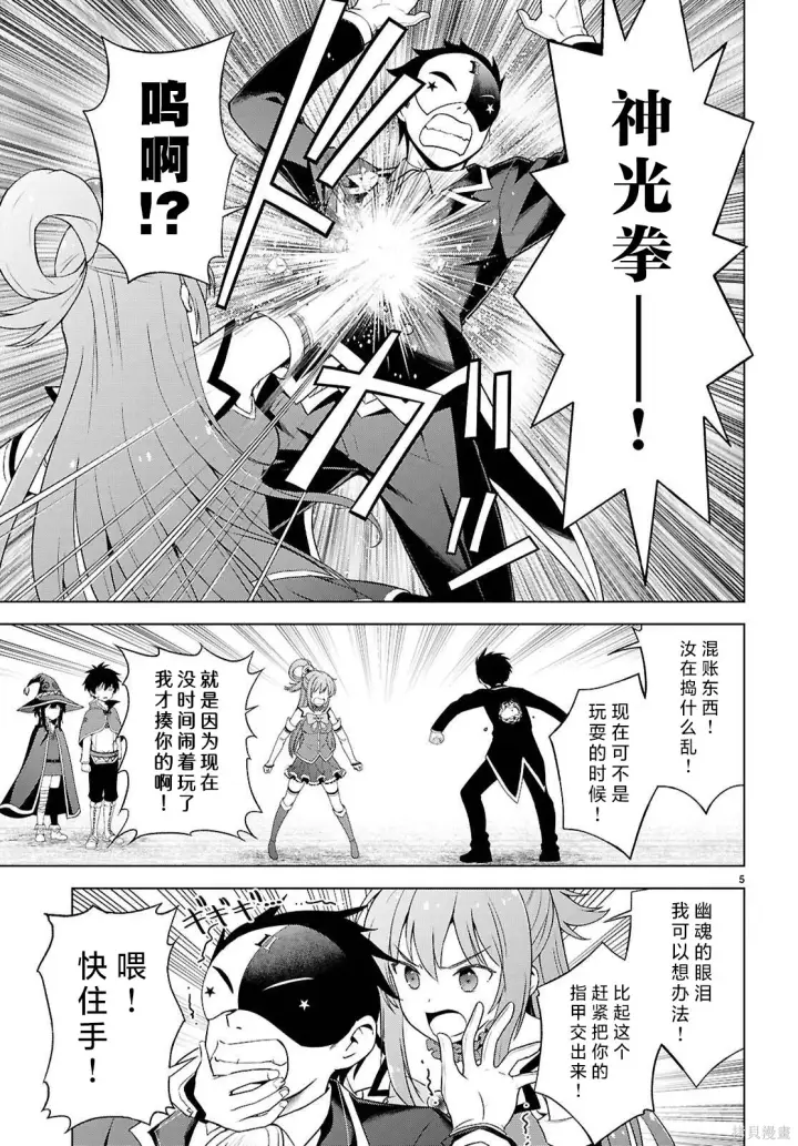 漫画《为美好的世界献上祝福！》第140话第6张图