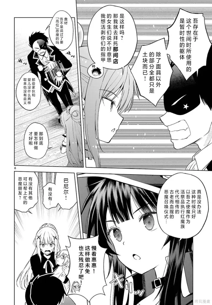 漫画《为美好的世界献上祝福！》第140话第7张图
