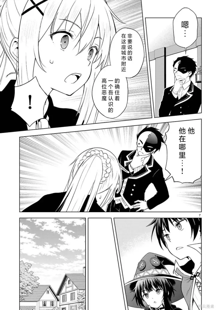 漫画《为美好的世界献上祝福！》第140话第8张图
