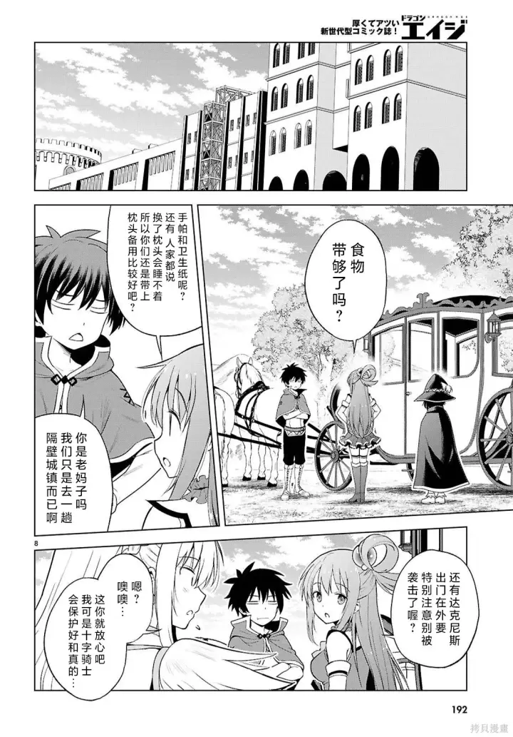漫画《为美好的世界献上祝福！》第140话第9张图