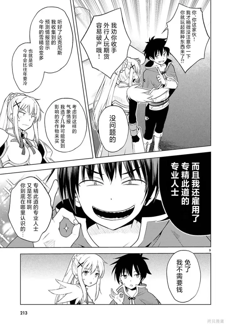 漫画《为美好的世界献上祝福！》机翻第141话第10张图