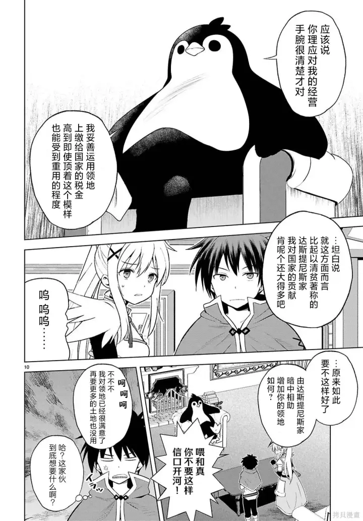 漫画《为美好的世界献上祝福！》机翻第141话第11张图
