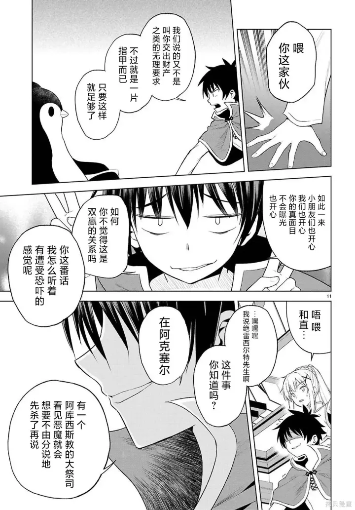 漫画《为美好的世界献上祝福！》机翻第141话第12张图