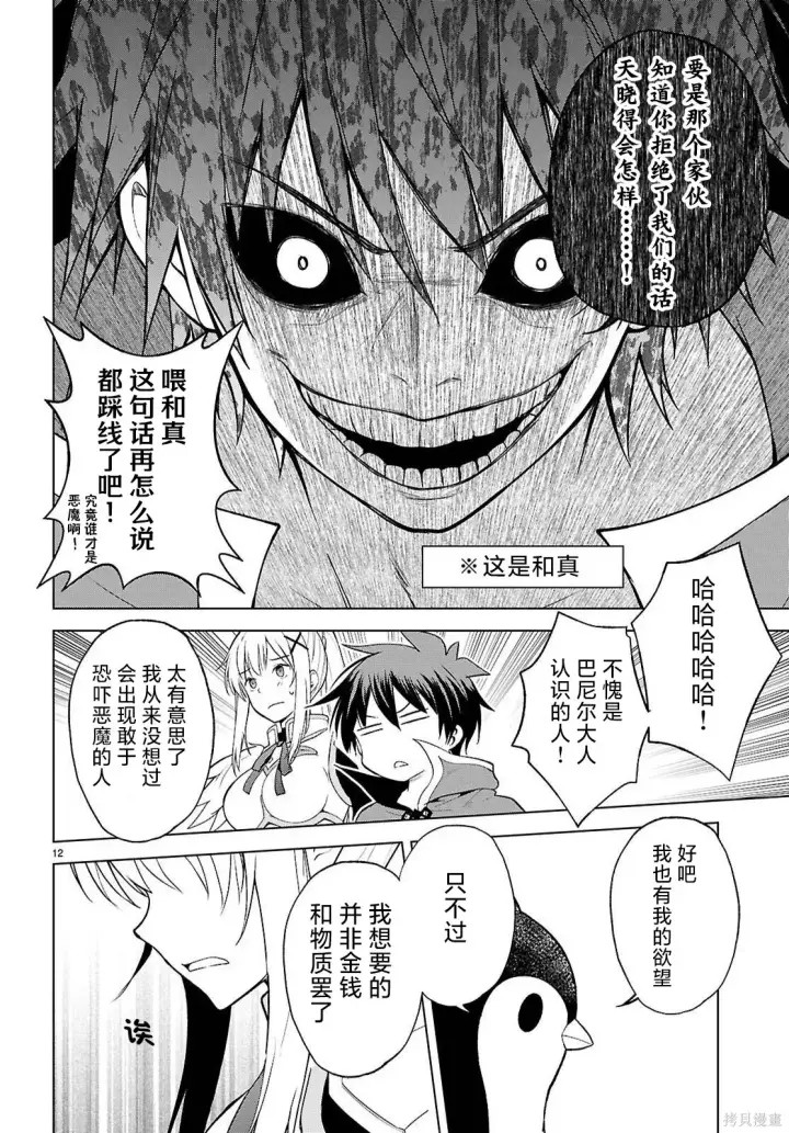 漫画《为美好的世界献上祝福！》机翻第141话第13张图