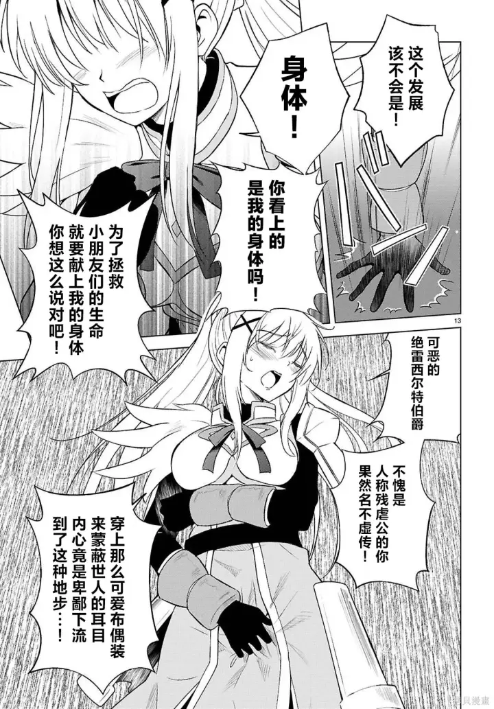 漫画《为美好的世界献上祝福！》机翻第141话第14张图