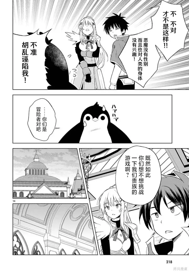 漫画《为美好的世界献上祝福！》机翻第141话第15张图