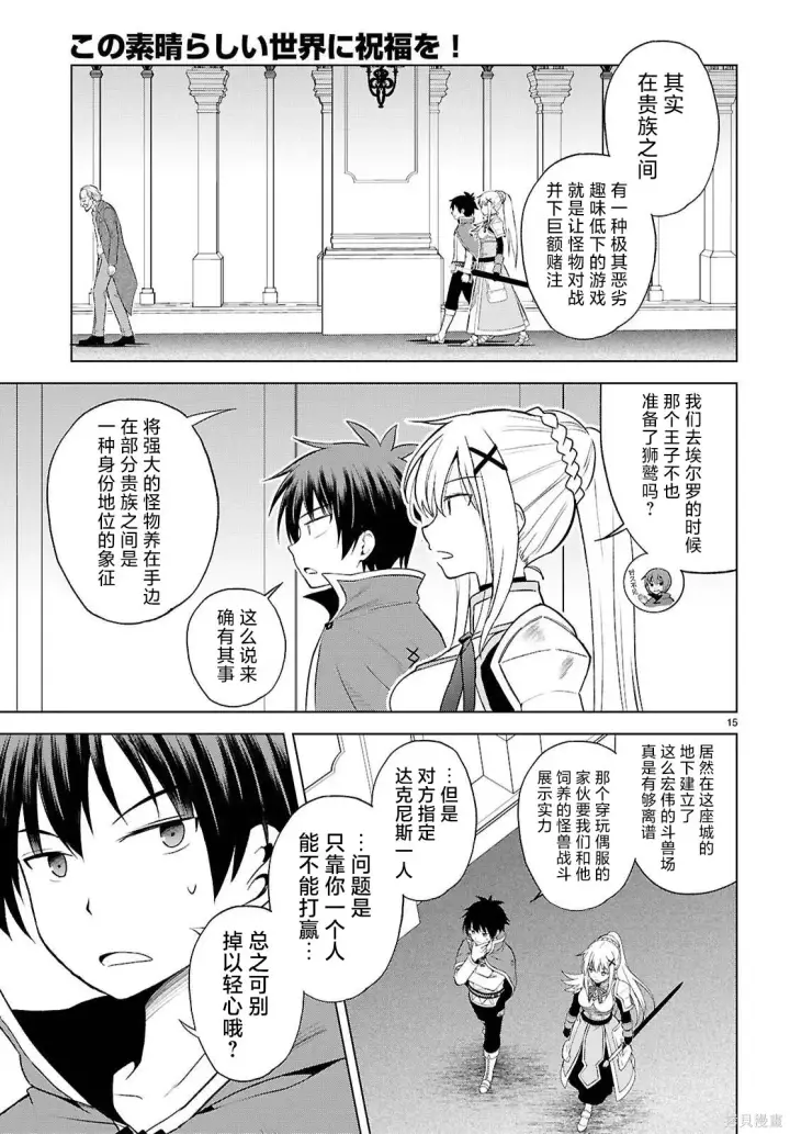 漫画《为美好的世界献上祝福！》机翻第141话第16张图