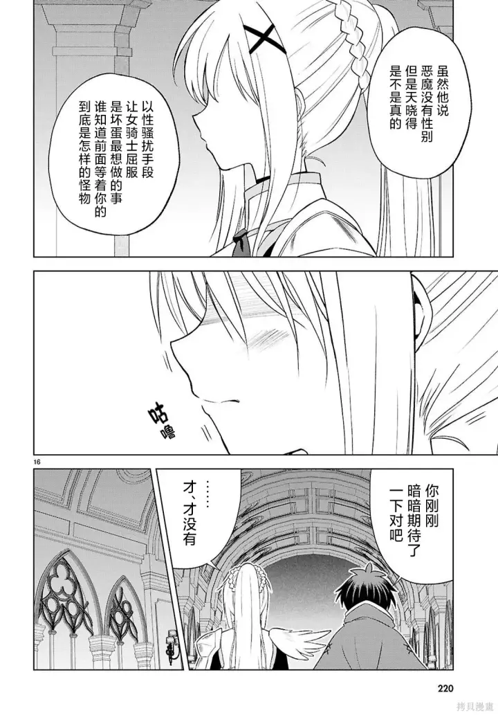 漫画《为美好的世界献上祝福！》机翻第141话第17张图