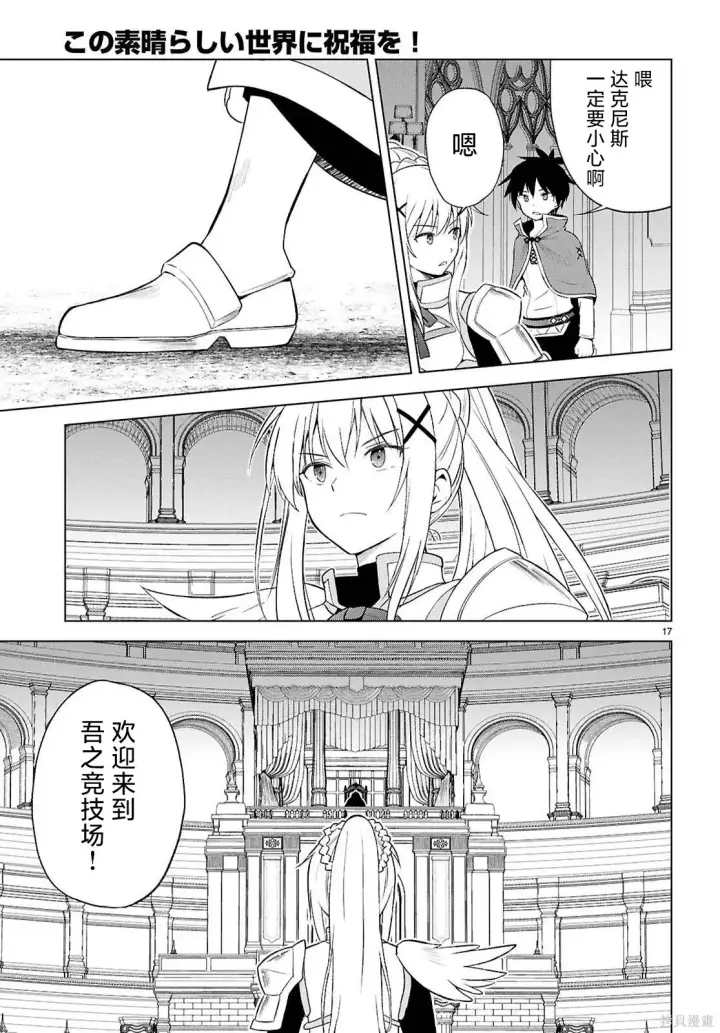 漫画《为美好的世界献上祝福！》机翻第141话第18张图