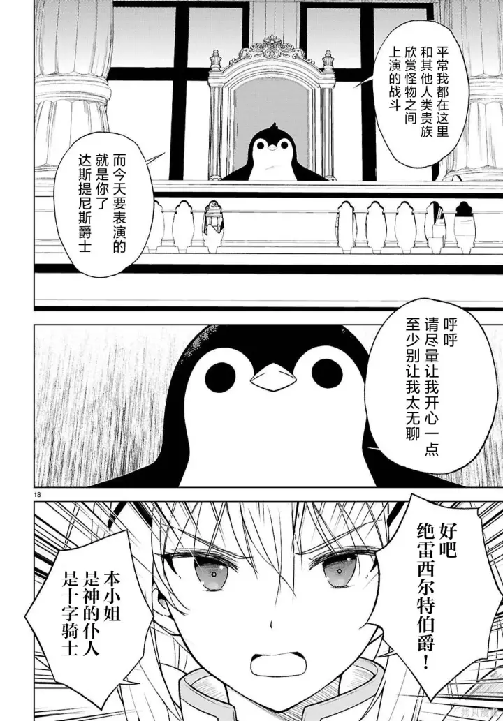 漫画《为美好的世界献上祝福！》机翻第141话第19张图