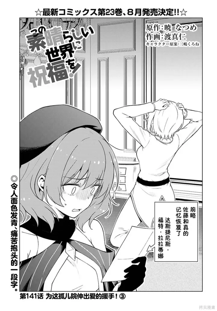 漫画《为美好的世界献上祝福！》机翻第141话第2张图