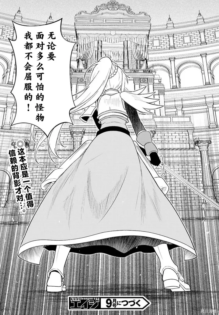漫画《为美好的世界献上祝福！》机翻第141话第20张图