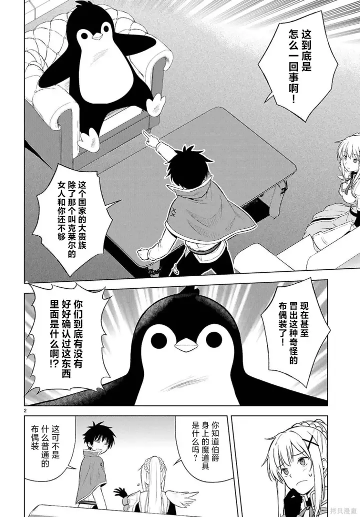 漫画《为美好的世界献上祝福！》机翻第141话第3张图