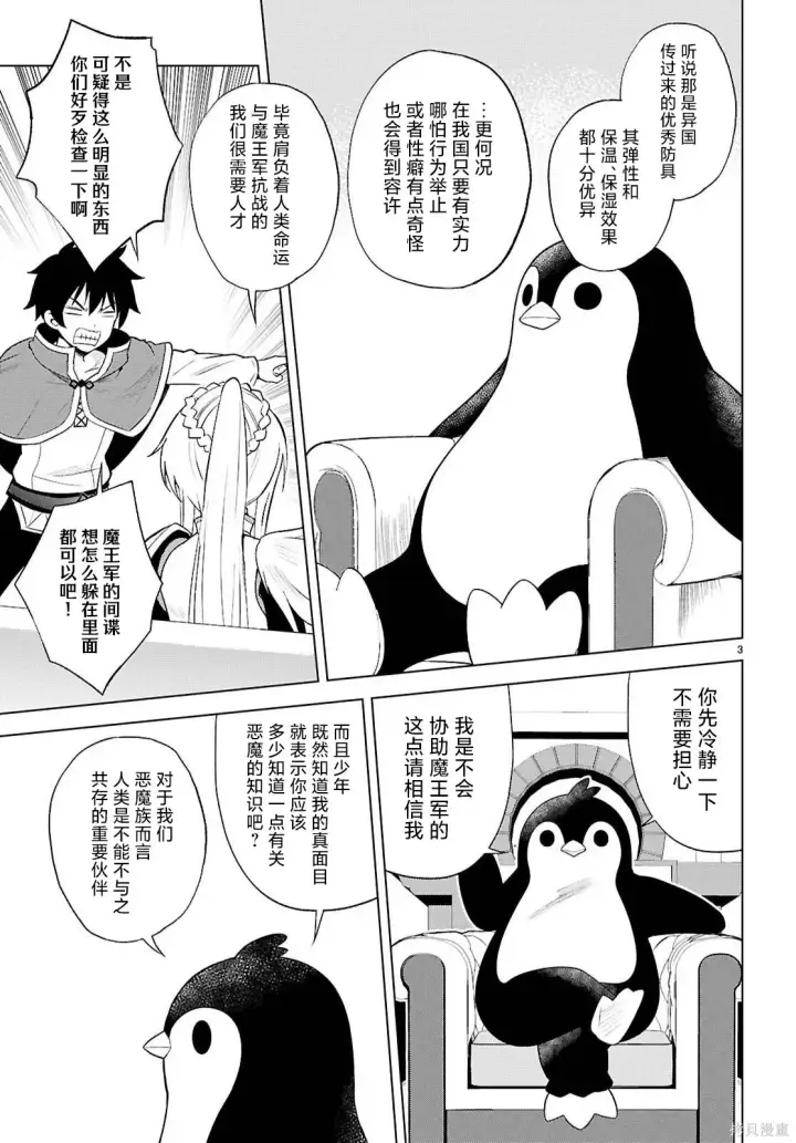 漫画《为美好的世界献上祝福！》机翻第141话第4张图