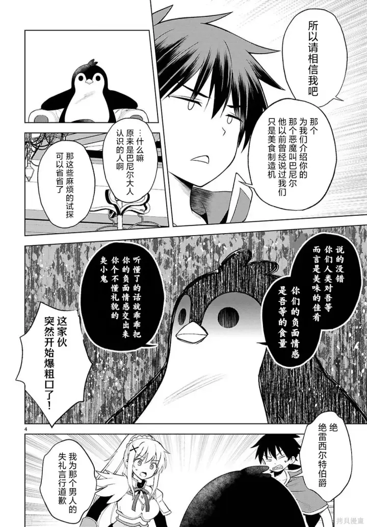 漫画《为美好的世界献上祝福！》机翻第141话第5张图