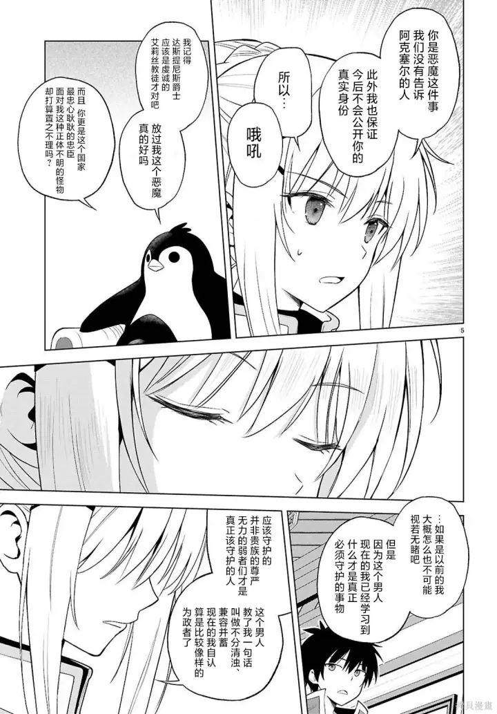 漫画《为美好的世界献上祝福！》机翻第141话第6张图