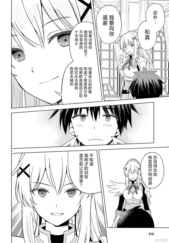 漫画《为美好的世界献上祝福！》机翻第141话第7张图