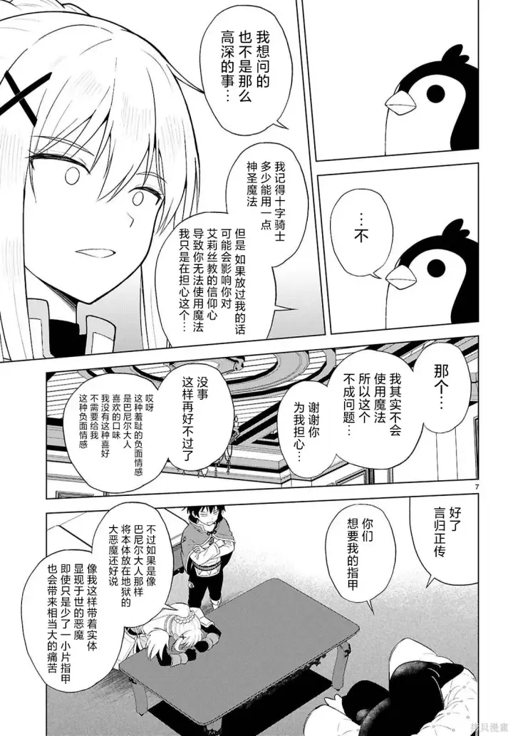 漫画《为美好的世界献上祝福！》机翻第141话第8张图