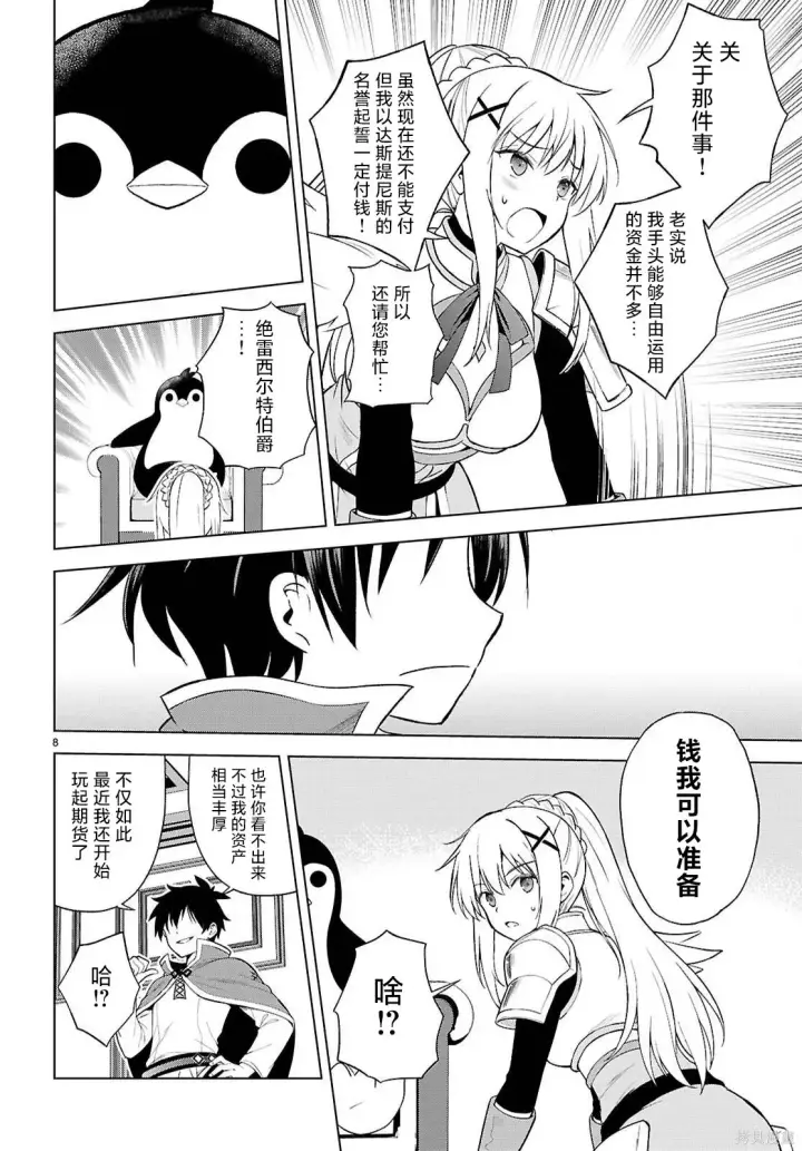 漫画《为美好的世界献上祝福！》机翻第141话第9张图