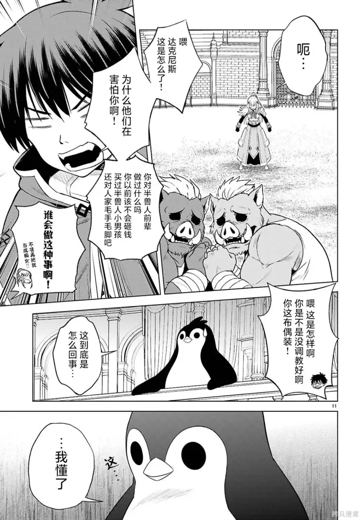 漫画《为美好的世界献上祝福！》第142话第14张图