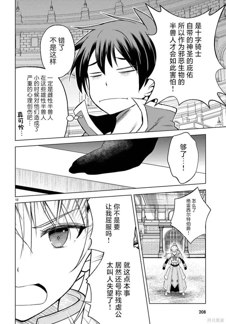 漫画《为美好的世界献上祝福！》第142话第15张图