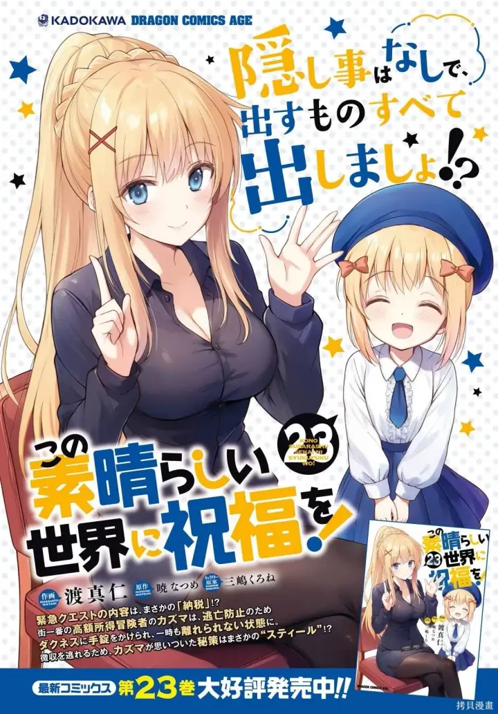 漫画《为美好的世界献上祝福！》第142话第3张图