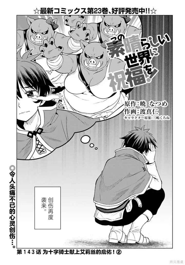 漫画《为美好的世界献上祝福！》第143话第2张图