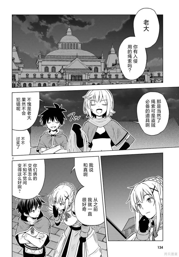 漫画《为美好的世界献上祝福！》第143话第3张图