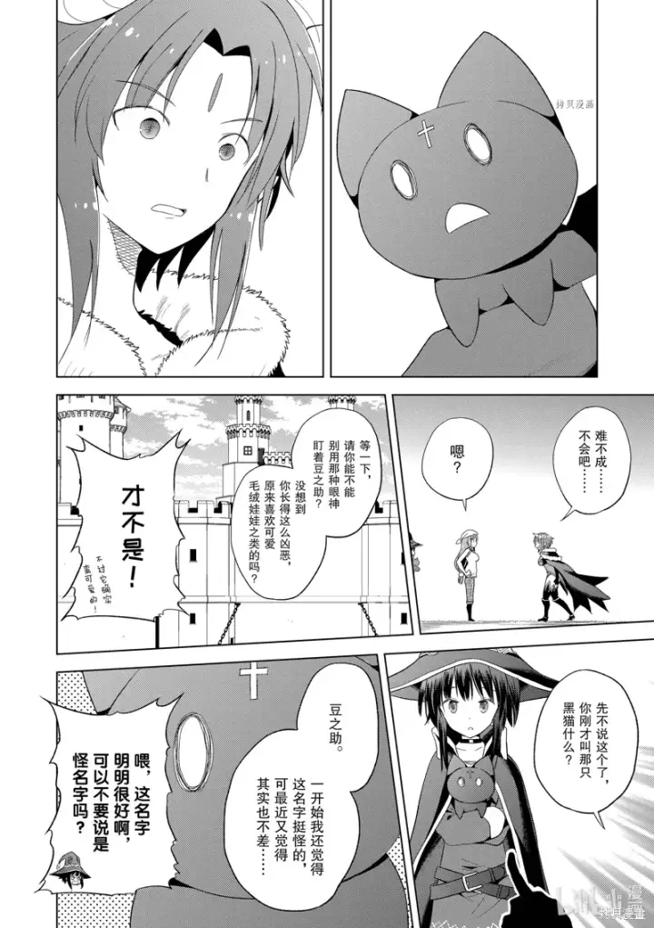 漫画《为美好的世界献上祝福！》第99话第10张图