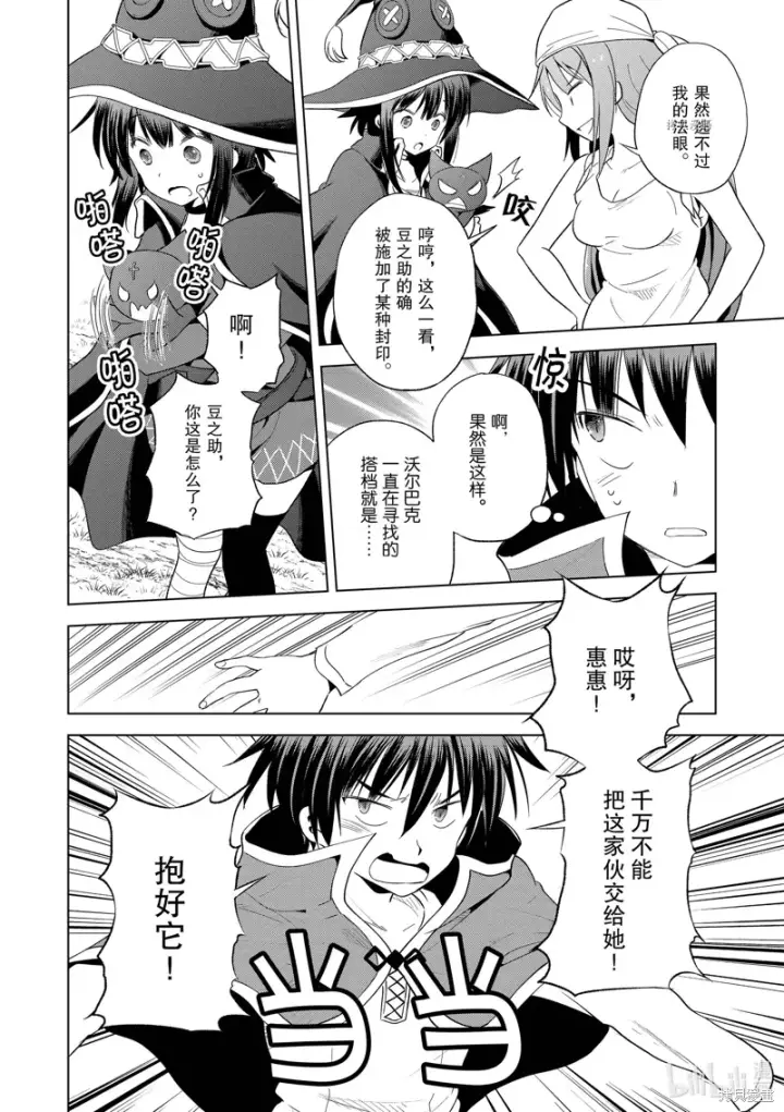 漫画《为美好的世界献上祝福！》第99话第12张图