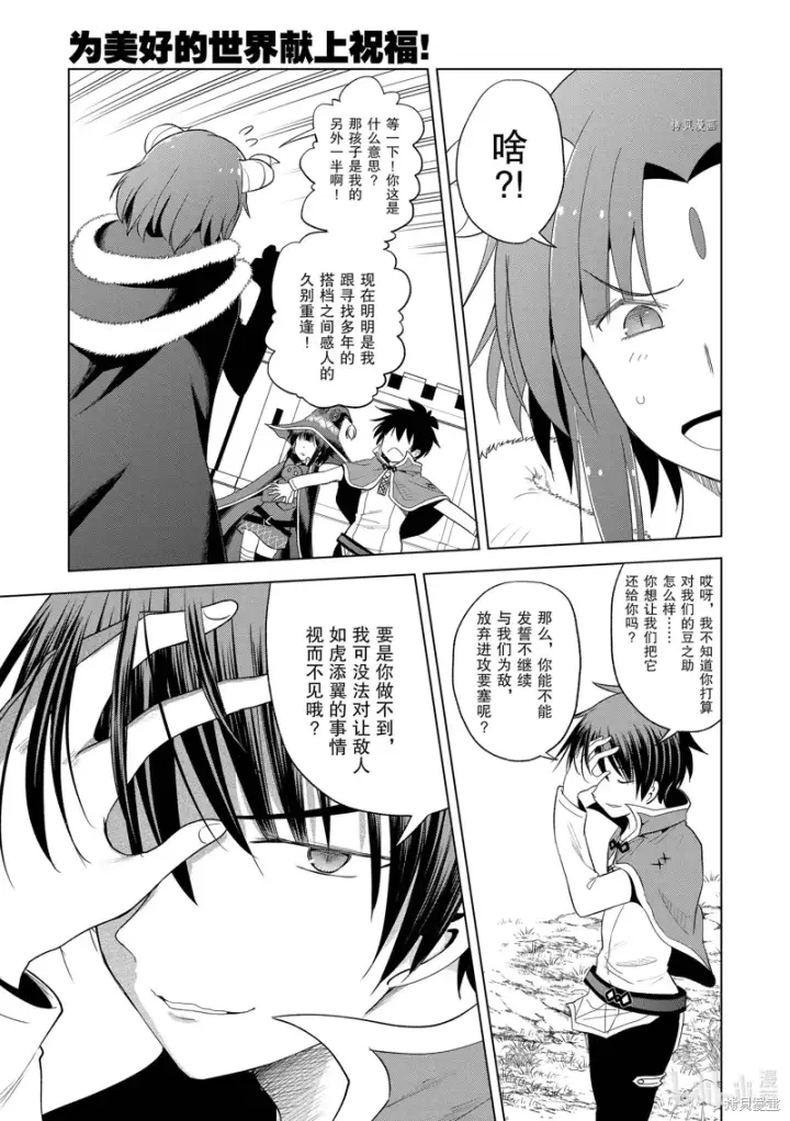 漫画《为美好的世界献上祝福！》第99话第13张图