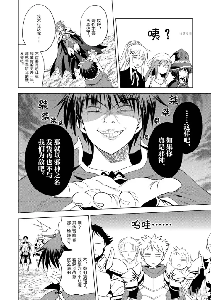 漫画《为美好的世界献上祝福！》第99话第14张图