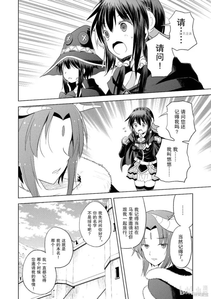 漫画《为美好的世界献上祝福！》第99话第16张图