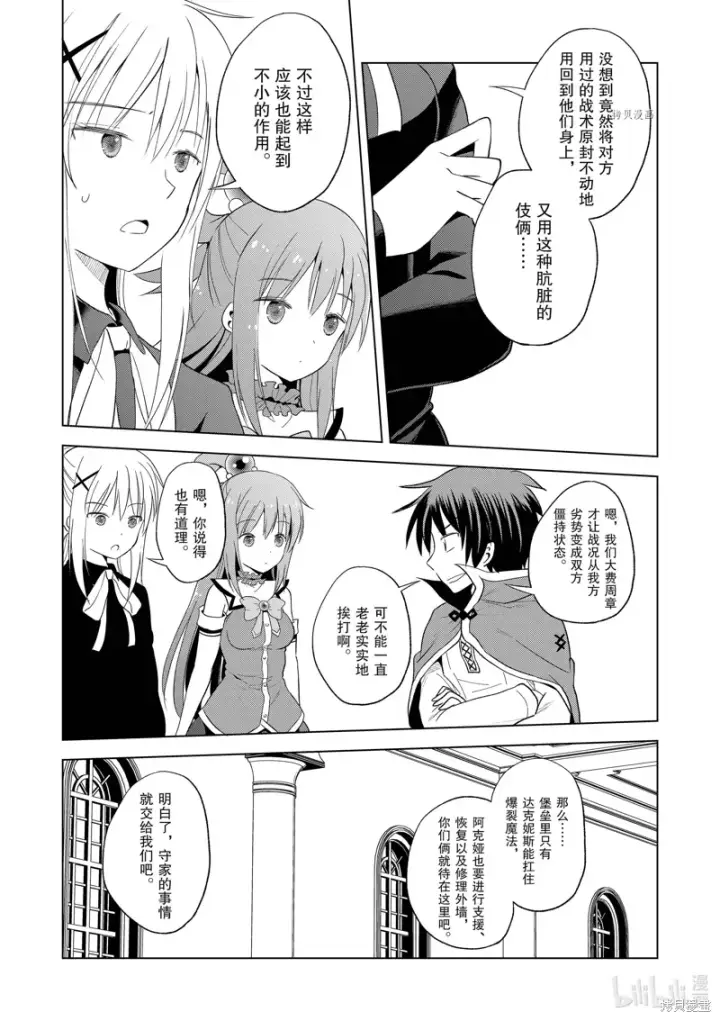漫画《为美好的世界献上祝福！》第99话第20张图