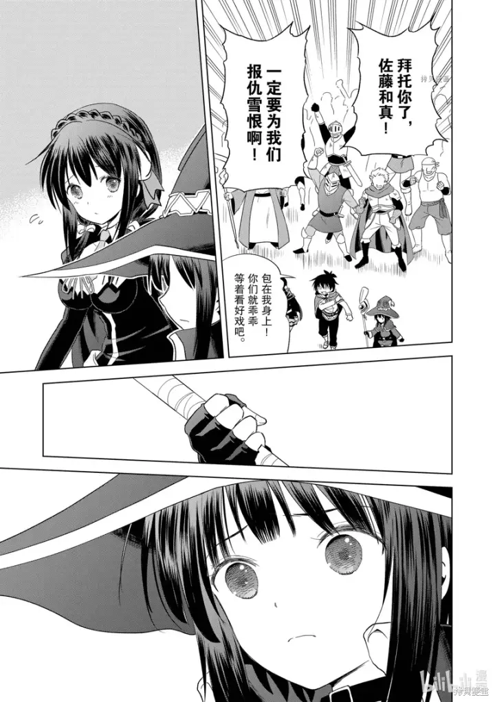 漫画《为美好的世界献上祝福！》第99话第21张图
