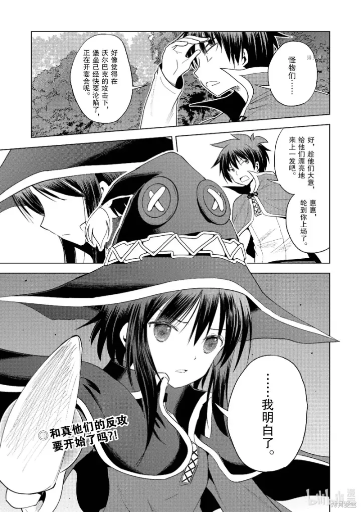 漫画《为美好的世界献上祝福！》第99话第23张图