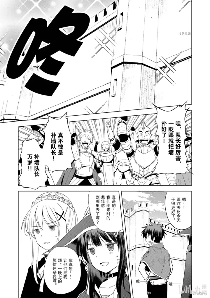 漫画《为美好的世界献上祝福！》第99话第5张图