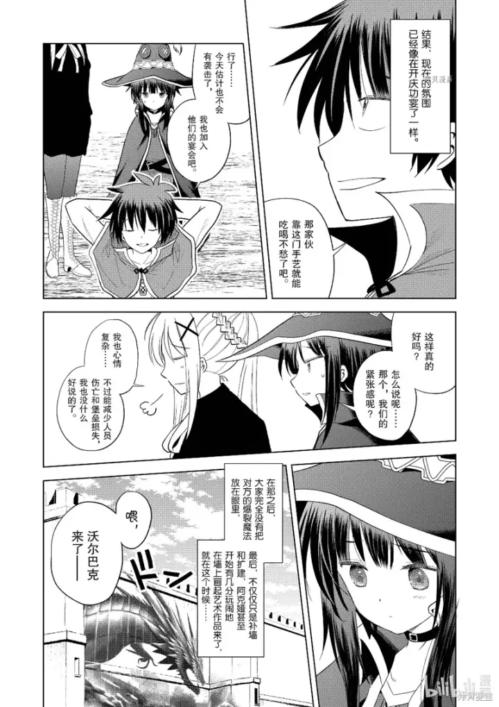 漫画《为美好的世界献上祝福！》第99话第7张图