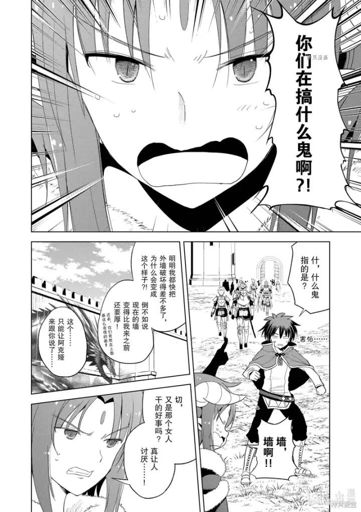 漫画《为美好的世界献上祝福！》第99话第8张图