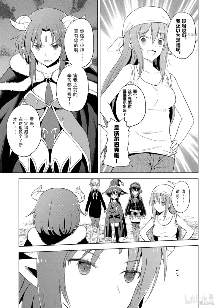 漫画《为美好的世界献上祝福！》第99话第9张图