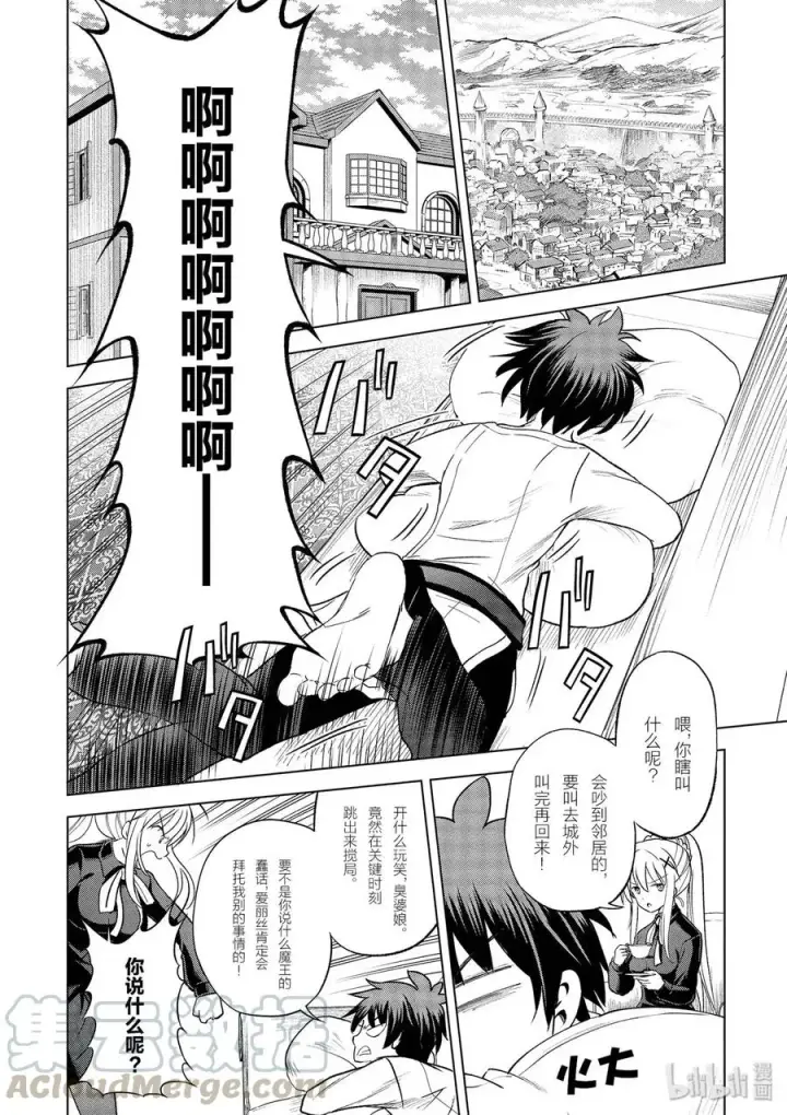 漫画《为美好的世界献上祝福！》65 为了成为真正的哥哥②第10张图