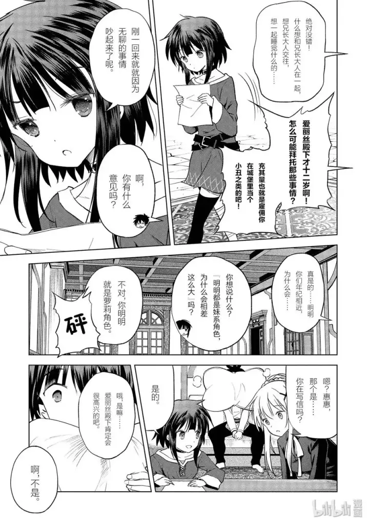 漫画《为美好的世界献上祝福！》65 为了成为真正的哥哥②第11张图
