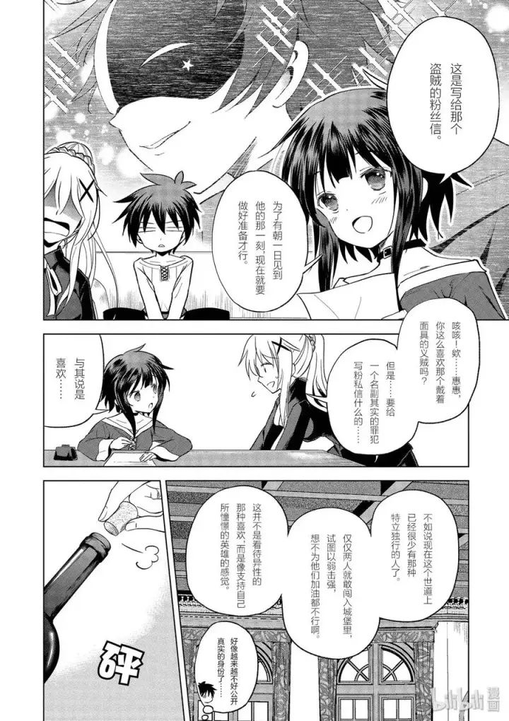 漫画《为美好的世界献上祝福！》65 为了成为真正的哥哥②第12张图